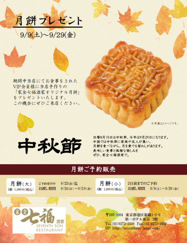 月餅の予約販売