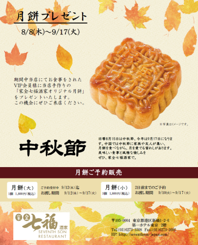 月餅の予約販売