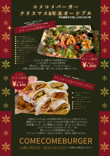 クリスマス&年末オードブル販売します!!