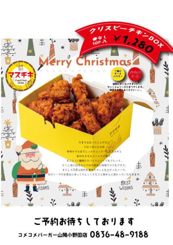 お得なクリスピーチキンBOX発売中!!クリスマスやパーティに!!