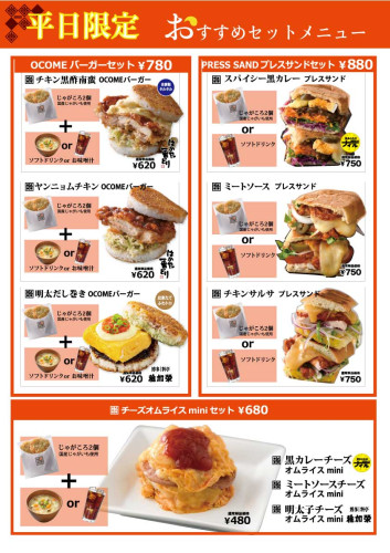 平日限定のお得なおすすめセットメニューを販売開始いたしました!