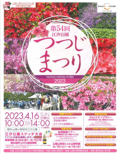 江汐公園つつじ祭りに出店!!