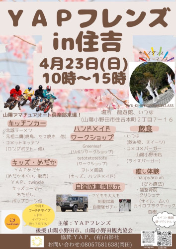 4月23日「YAPフレンズin住吉」出店!!