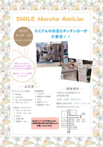 ◆コメコメ小野田イベント出店◆