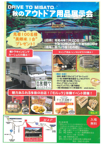 DRAIVE TO MISATO 秋のアウトドア用品展示会開催!キャンピングカーシェル展示!
