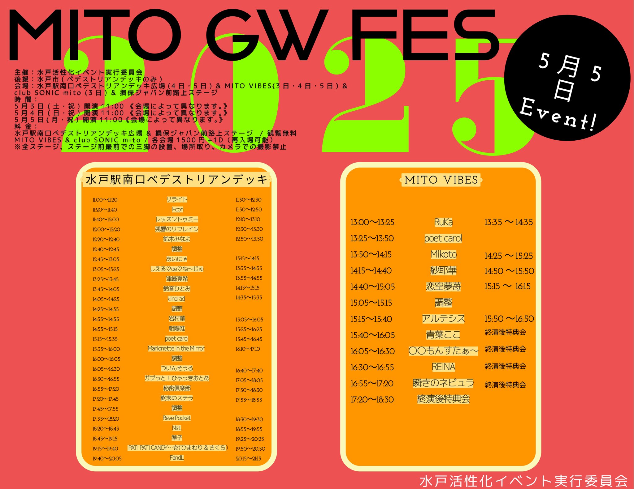 5/5 水戸駅南口ペデストリアンデッキ『MITO GW FES』