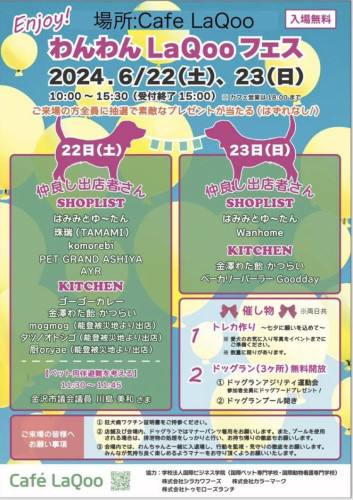 2024年6月22日(土) イベント出店のため臨時休業