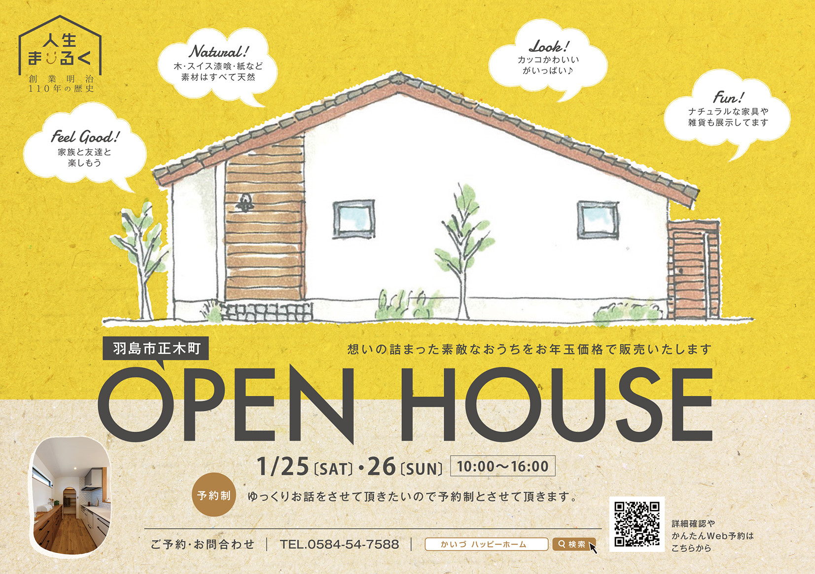 1月25(土)・26日(日)　OPEN HOUSE を開催いたします ！！ ・・・会場は羽島市正木町にて
