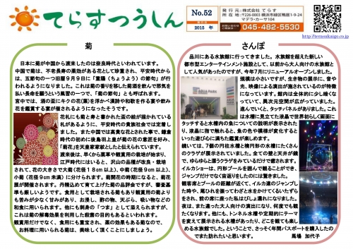 てらす通信_2015年_52号.jpg