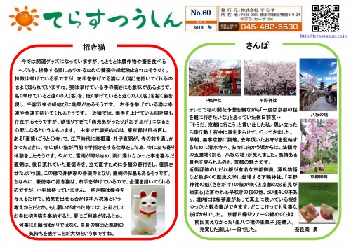 てらす通信_2015年_60号.jpg