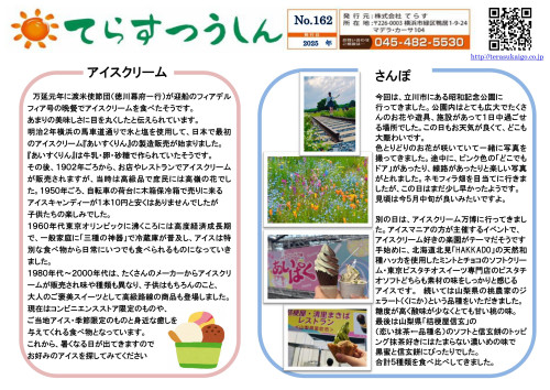 てらす通信_2025年　162号