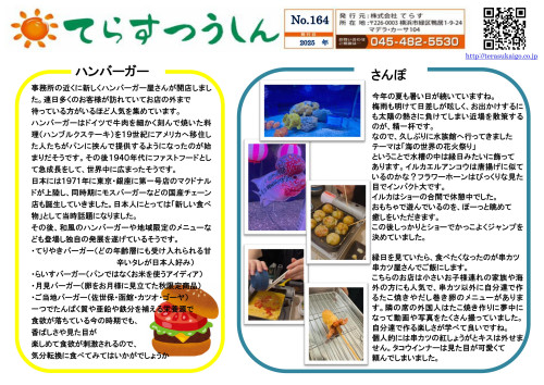 てらす通信_2025年　164号    7月発行