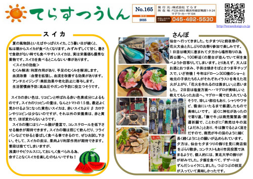 てらす通信_2025年　165号