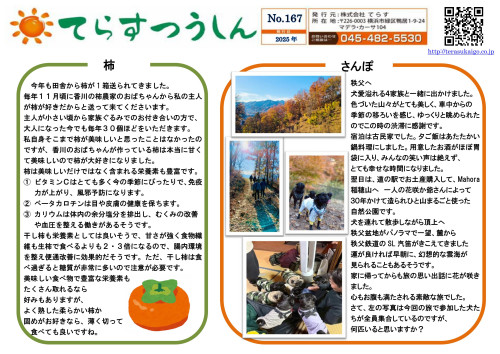 てらす通信_2025年    167号