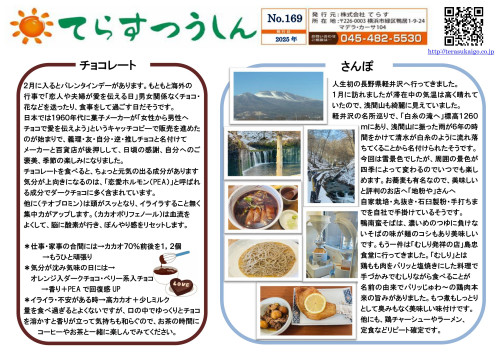 てらす通信_2026年    169号