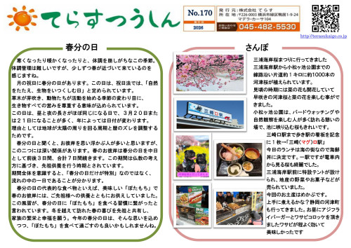 てらす通信_2026年    170号