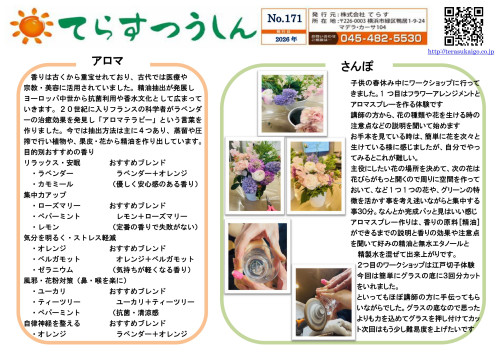 てらす通信_2026年 171号