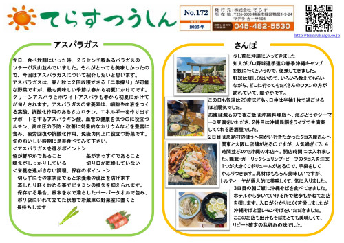 てらす通信_2026年 172号