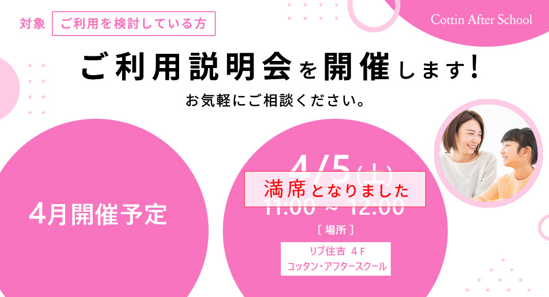 4月 ご利用説明会開催のご案内