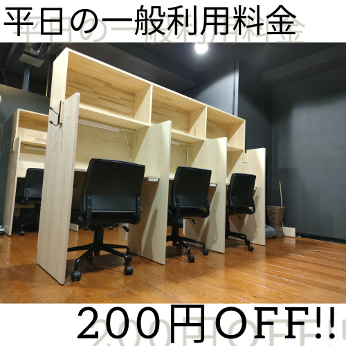 平日キャンペーンのお知らせ