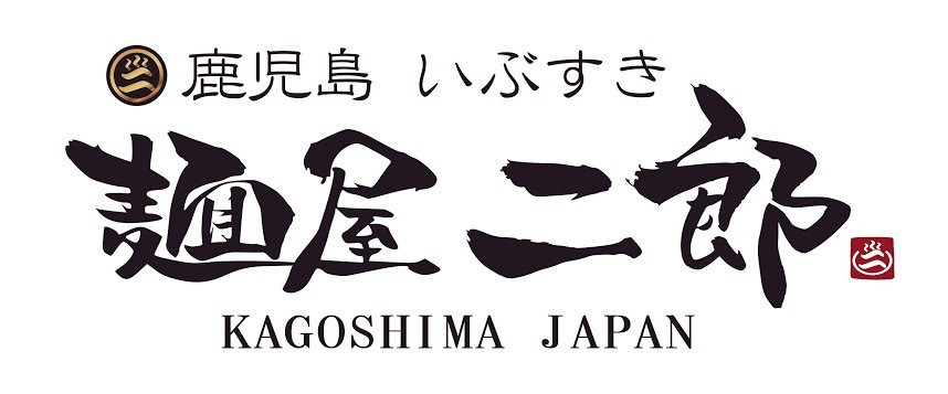 鹿児島天文館で有名なラーメン食べるなら　麺屋二郎天文館店