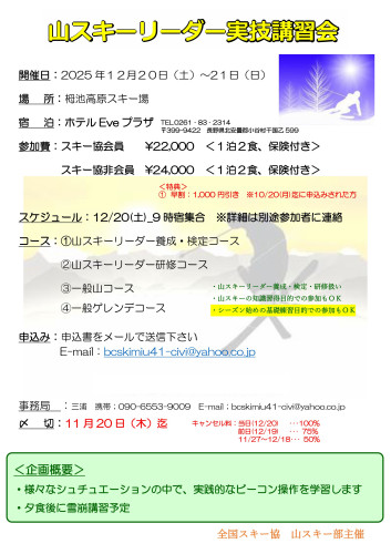 <50周年記念行事④> 山スキーリーダー講習会