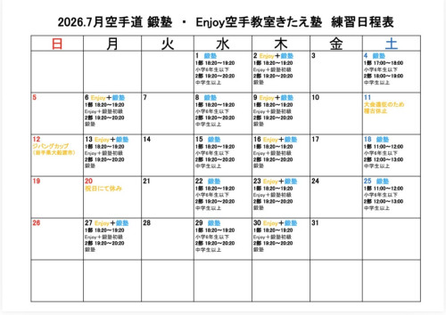7月の日程表✨️