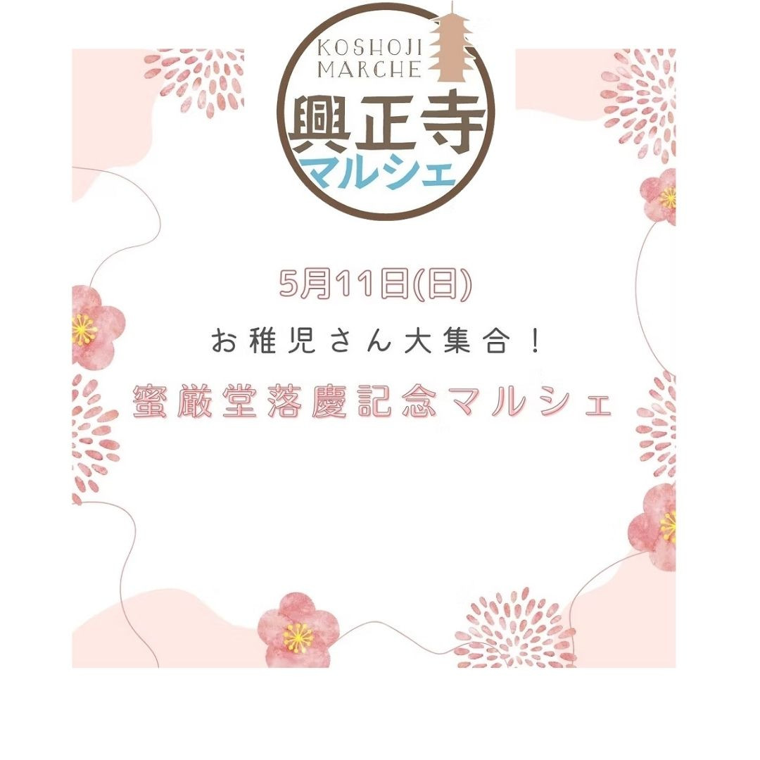 急遽‼ \マルシェ出店/