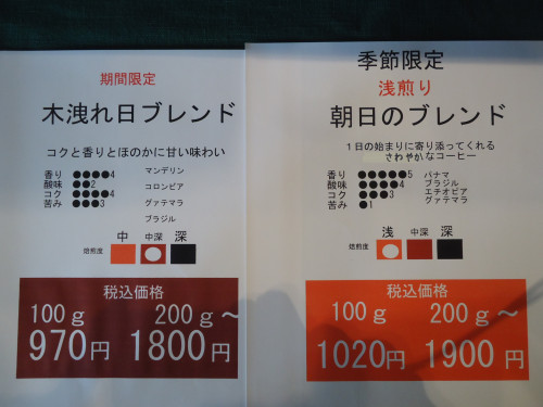 今月のブレンド＆季節のブレンドが新しくなりました！