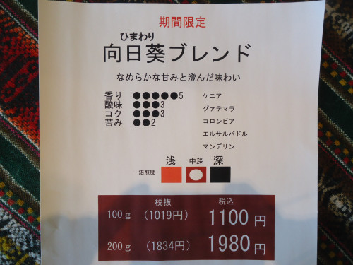 今月のブレンドが新しくなりました☆