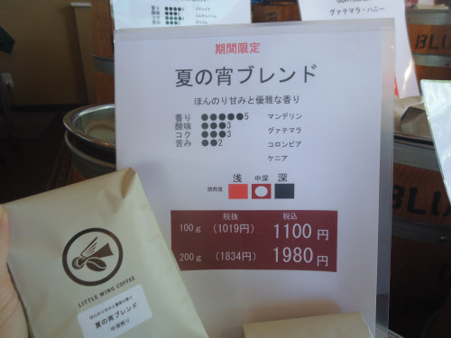 今月のブレンドが新しくなりました！