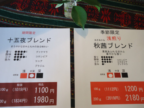 今月＆季節のブレンドが新しくなりました！