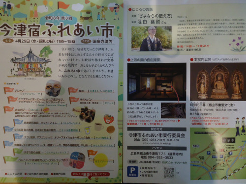 4/29(水)昭和の日、フクヤマ店お休みと出店