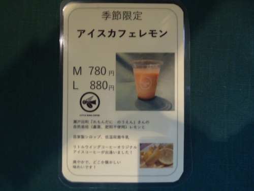 アイスカフェレモン、始まりました！