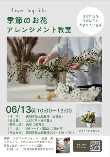 6/13(土)フラワーアレンジメント教室 受付中