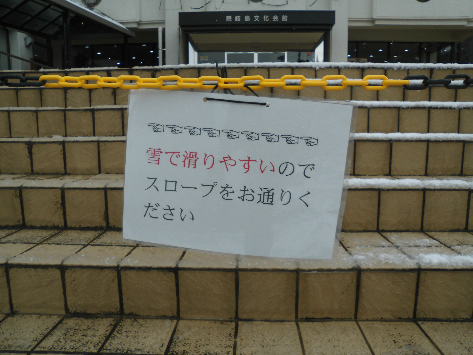 積雪に伴う正面階段の封鎖について