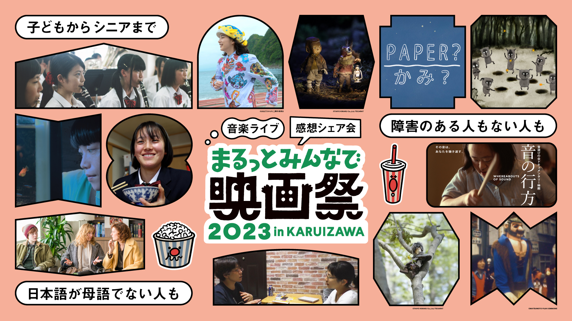『エディブル・リバー』＠まるっとみんなで映画祭 2023 in KARUIZAWA