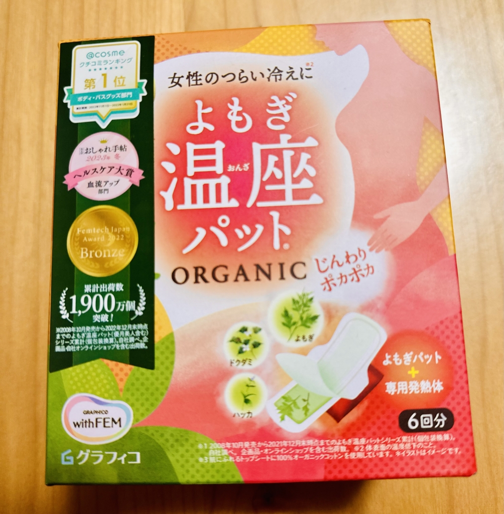 冷え性対策