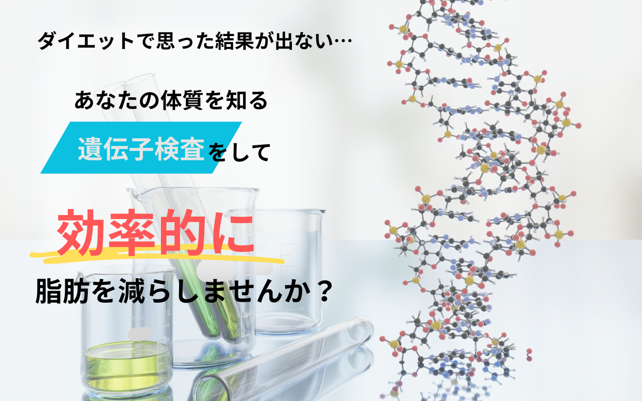 オンライン遺伝子検査のご紹介