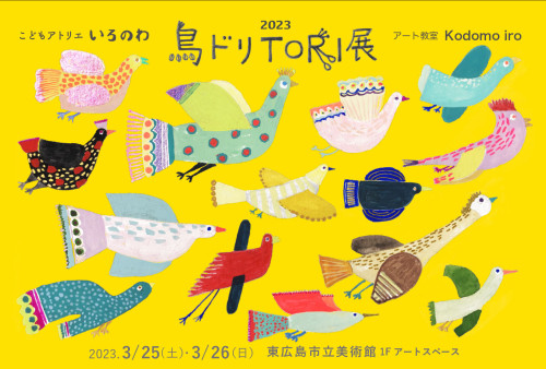 作品展のお知らせ