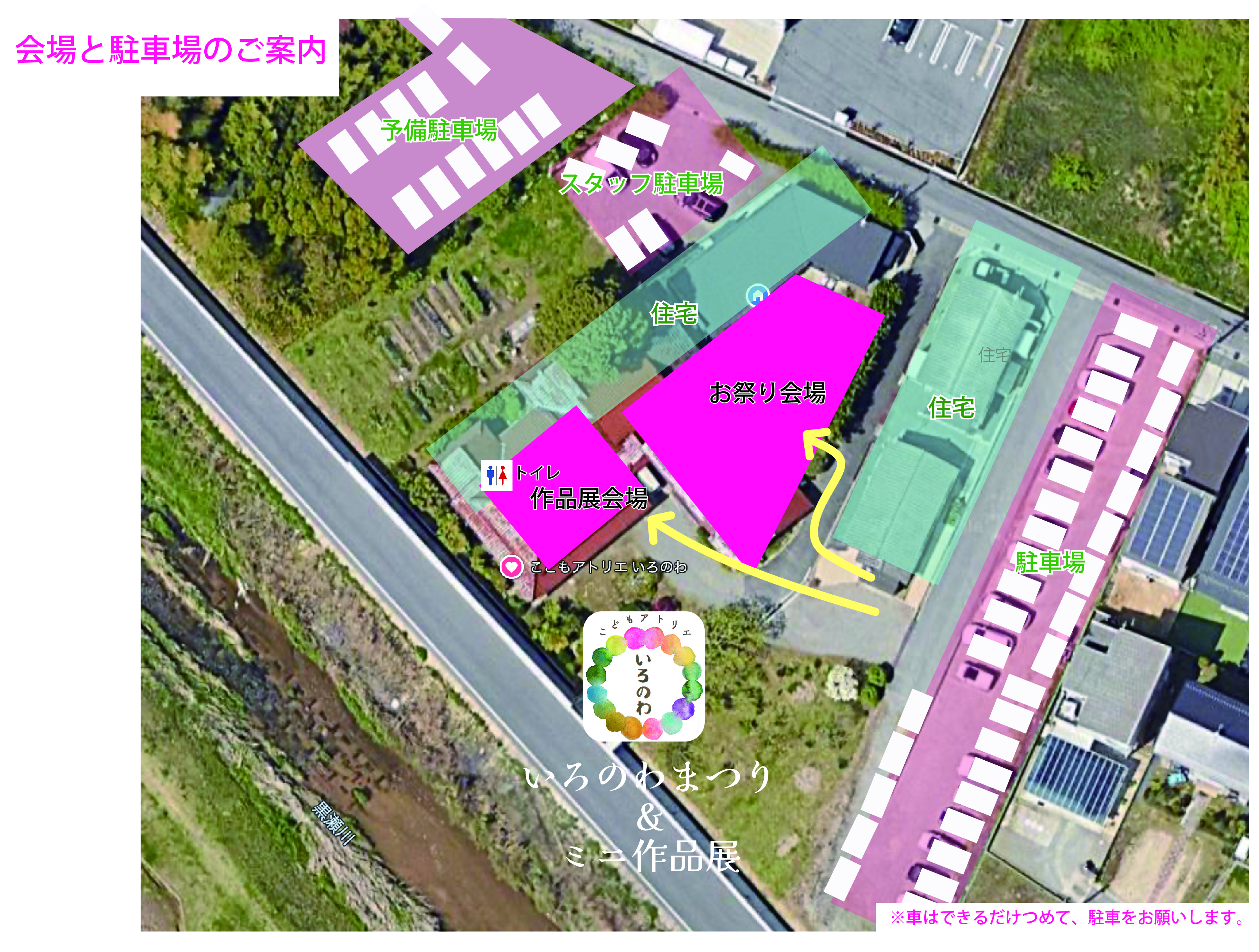 いろのわ祭り＆ミニ作品展会場と駐車場のご案内