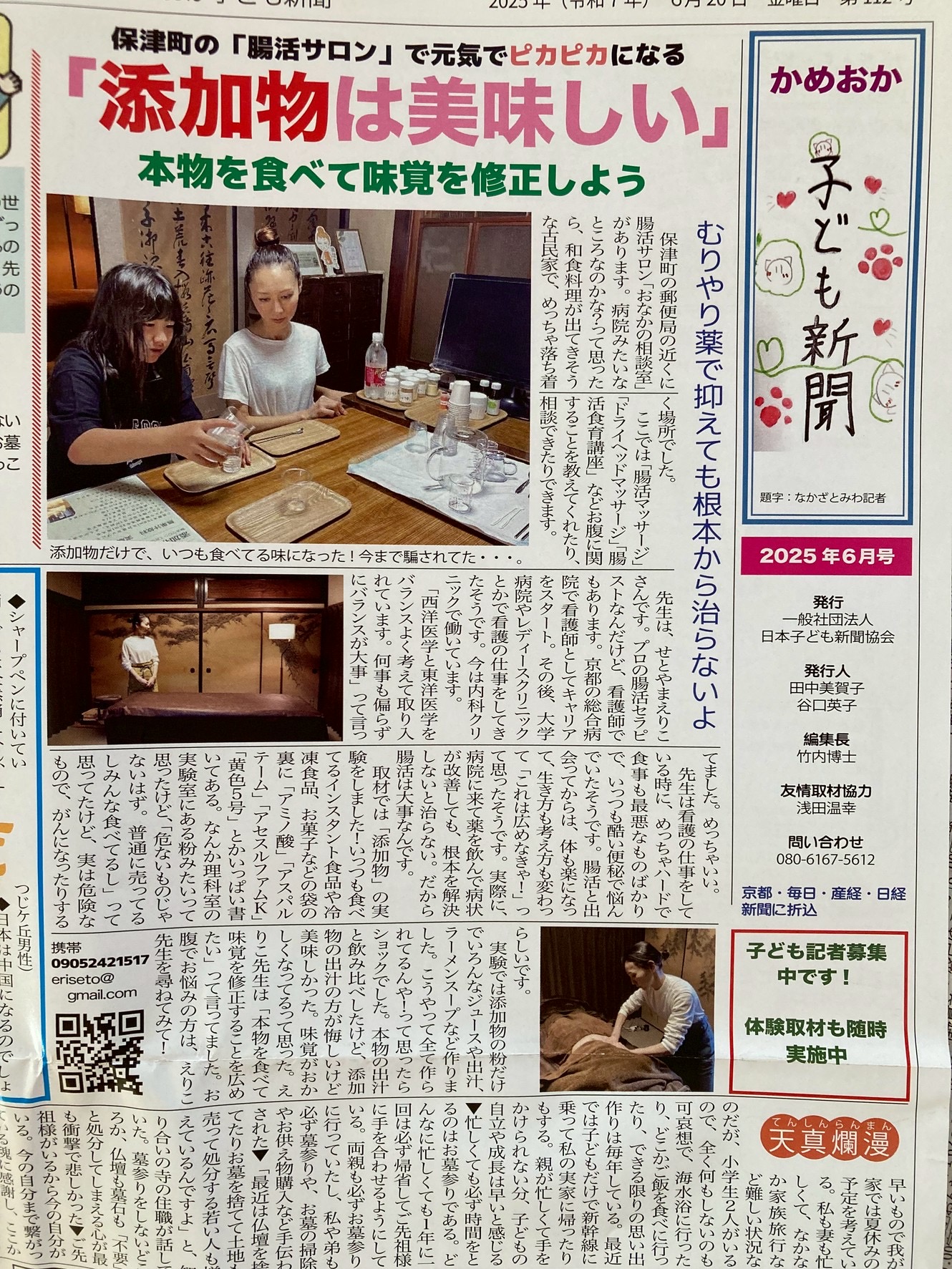 亀岡こども新聞