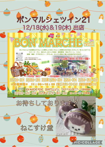 12月イベント出店のお知らせ