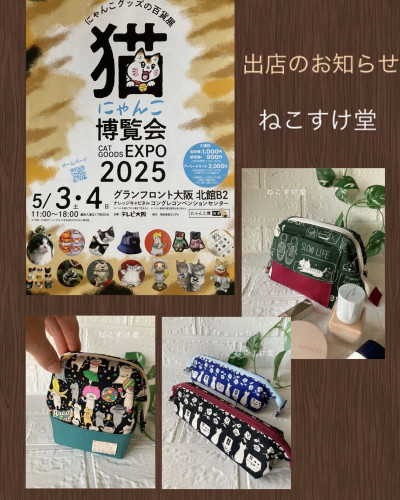 5月GW 🐈‍⬛イベント出店のお知らせ