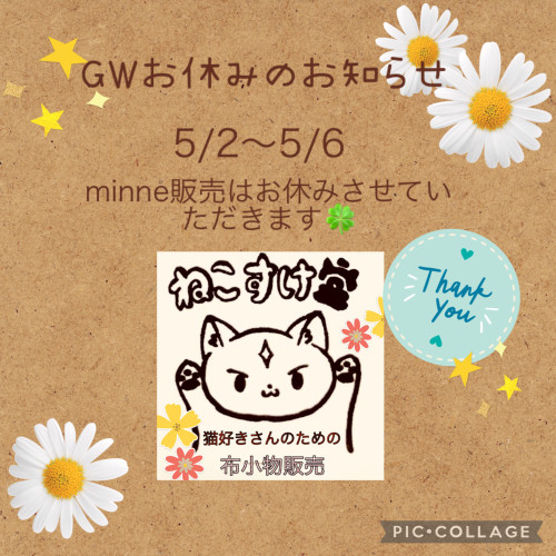 GW中の販売について