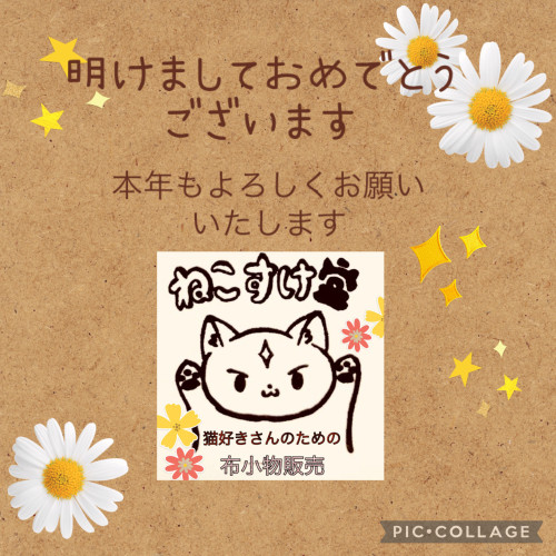 本年もよろしくお願いいたします🙏