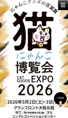 GW「にゃんこ博覧会」出店のお知らせ