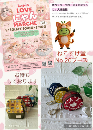 5/30イベント出店のお知らせ