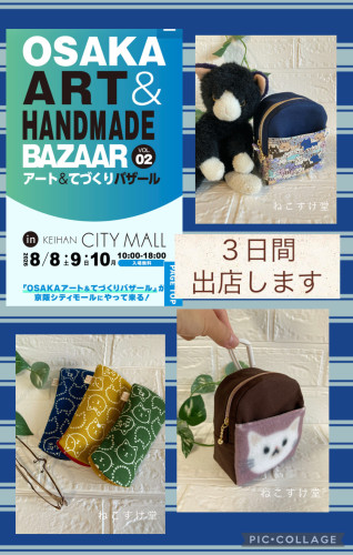 8月8日-10日イベント出展のお知らせ