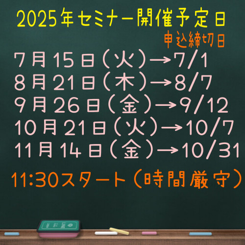 Hey Switch(ヘイスイッチ)セミナー 2025年7月以降